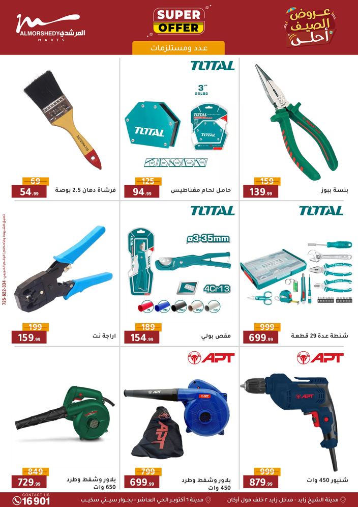 almorshedy offers from 10sep to 2sep 2025 عروض المرشدى من 10 سبتمبر حتى 2 سبتمبر 2025 صفحة رقم 35